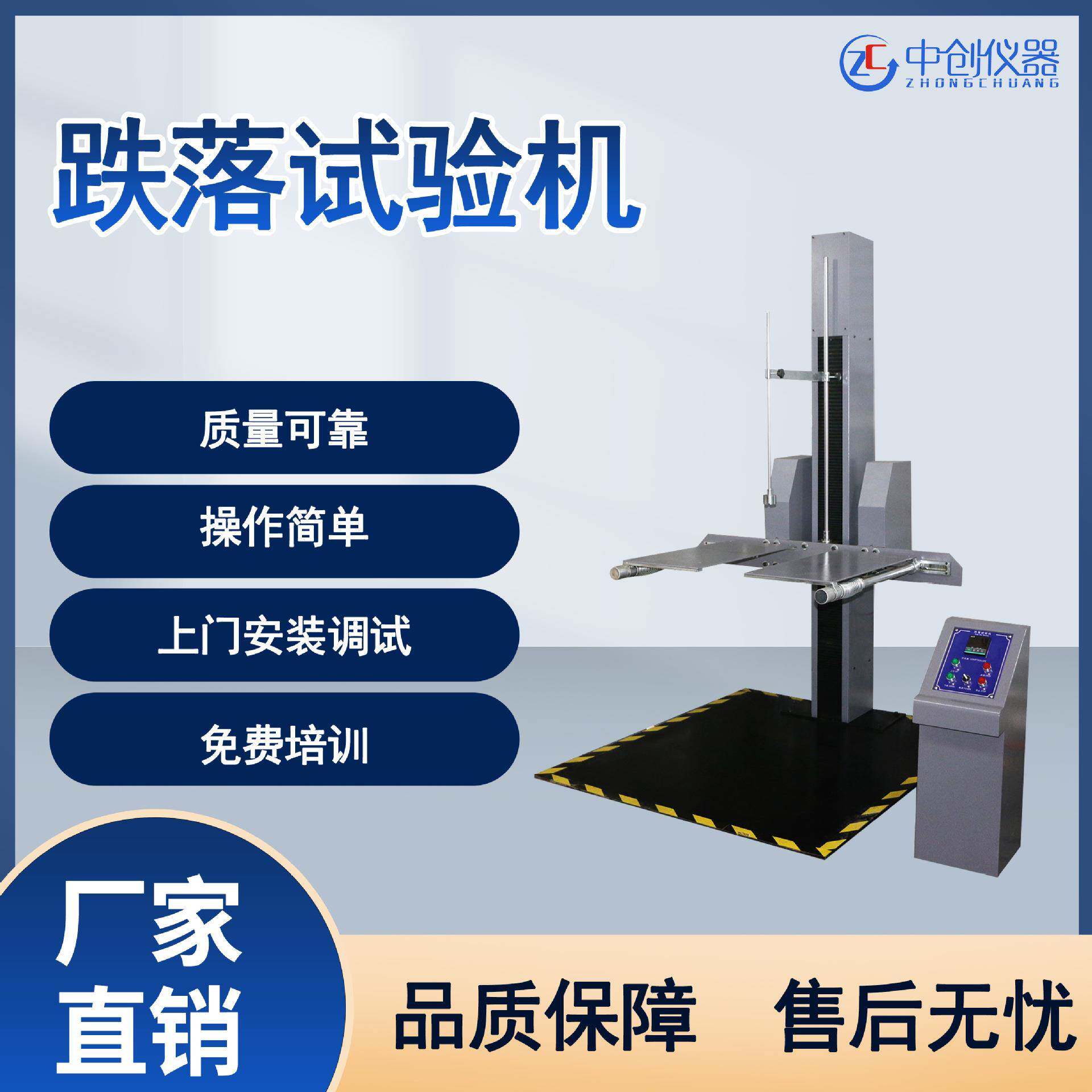 触摸屏单双臂跌落试验机包装纸箱自由落体跌落试验设备电子