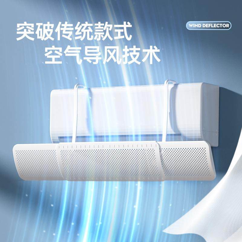 新款空调挡风板壁挂式通用导风板婴幼儿坐月子防风直吹遮风板