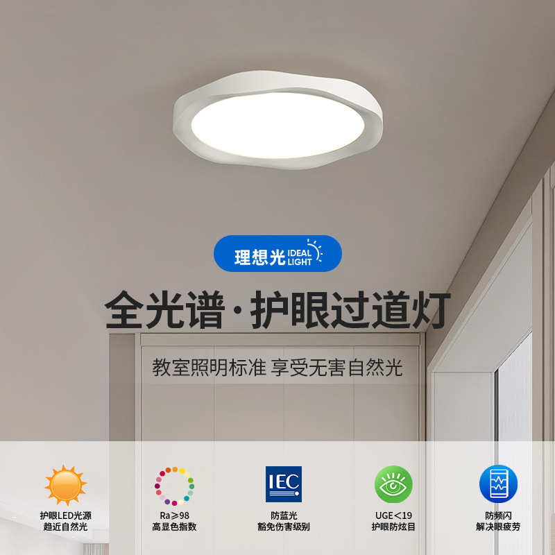 过道阳台走廊玄关入户小吸顶灯圆形全光谱护眼氛围灯高级感灯具