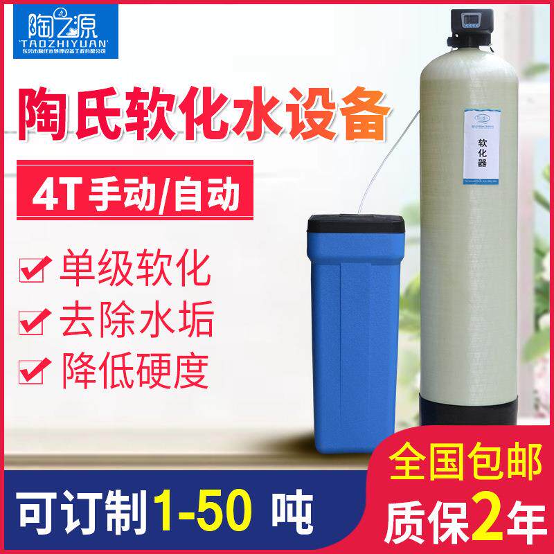 4T/H锅炉软化水设备工业软化水设备太阳冷却软化水设备