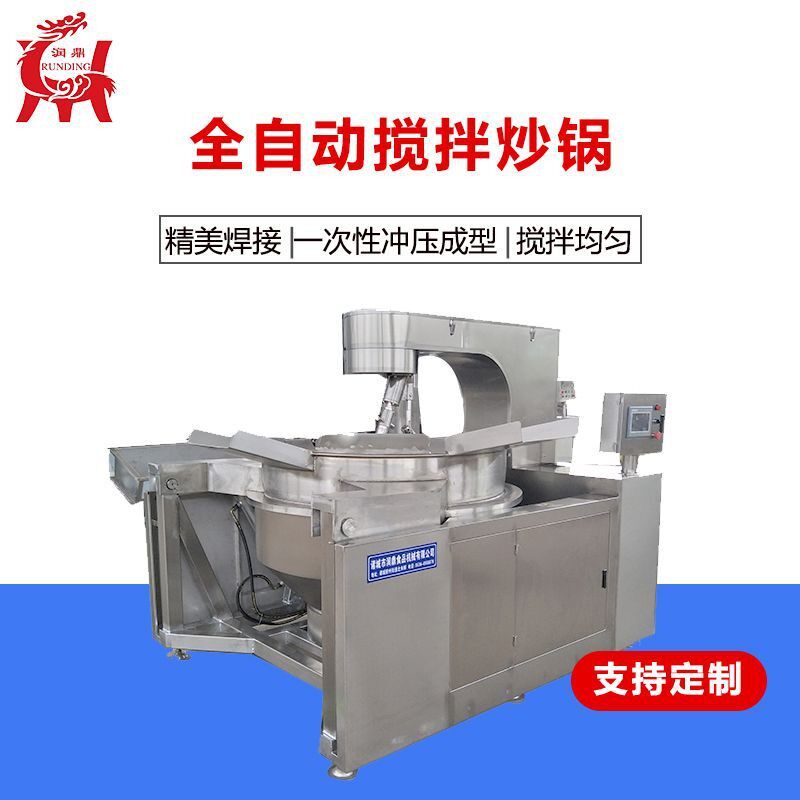 400L型全自动搅拌炒锅润鼎电加热式商用炒菜锅老干妈辣酱炒锅