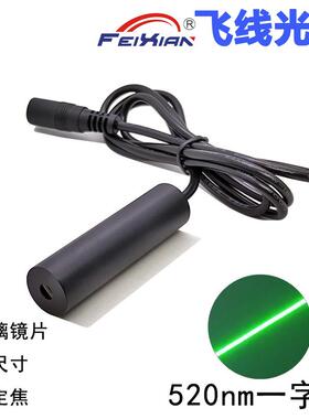 玻璃镜片16X60mm520nm10mW一字线绿光定位工业裁床机械设备发射器