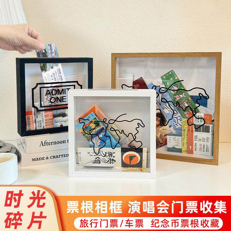 票根收纳相框演唱会门票旅行地图机票电影票明信片时光碎片收藏框