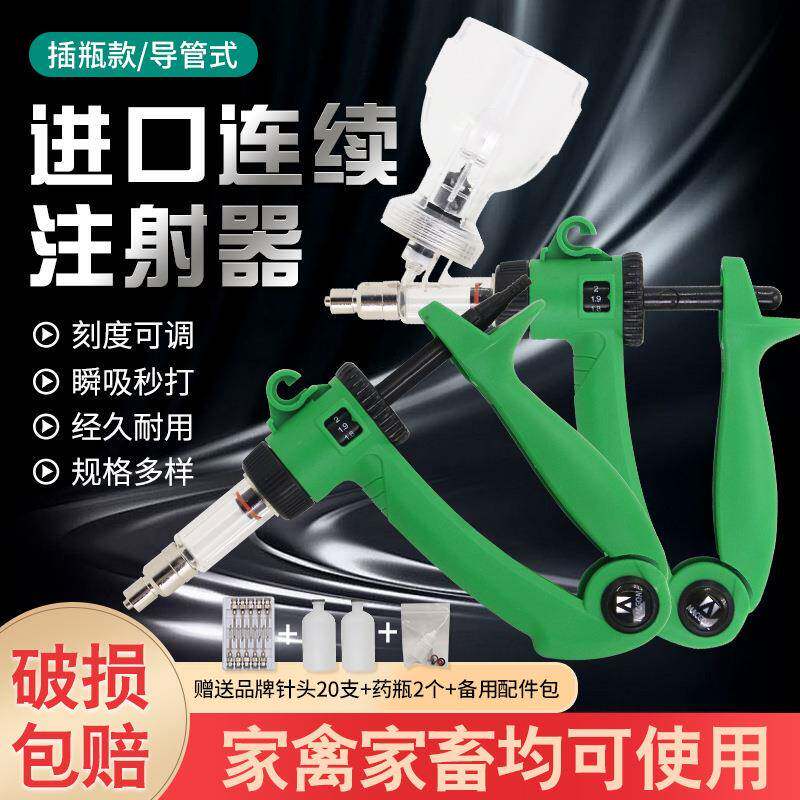 兽用连续注射器荷兰技术可调剂量猪牛羊疫苗注射鸡鸭鹅兽医打针用