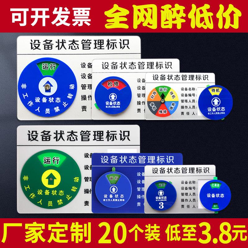 压克力设备状态标识牌管理运行机械仪器磁吸式插卡定制故障提示牌
