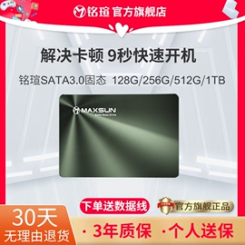 铭瑄256g512g固态，硬盘120g128g240g480g笔记本，sata3.0台式机ssd