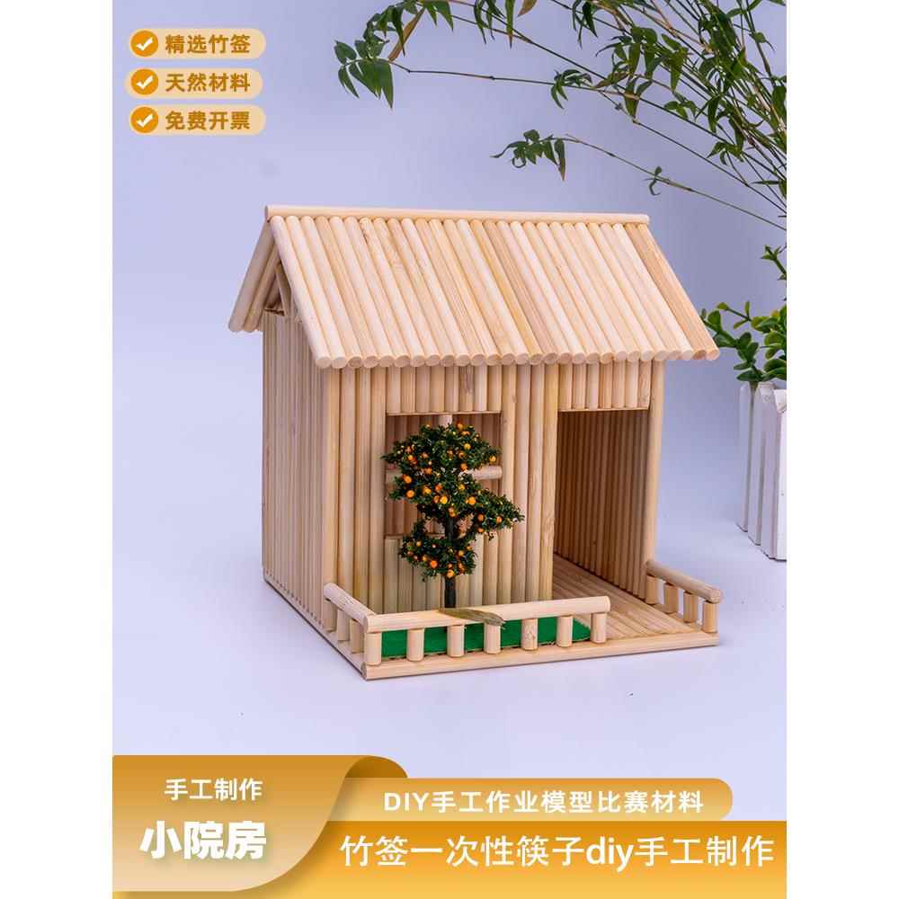 竹签一次性筷子diy手工制作房子模型创意作业亲子互动材料包成品