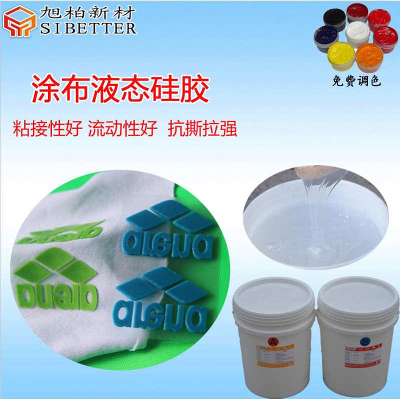 涂铂金印丝厂家直销硅胶盖硅胶双打底份组转印液态硅胶热涂布面