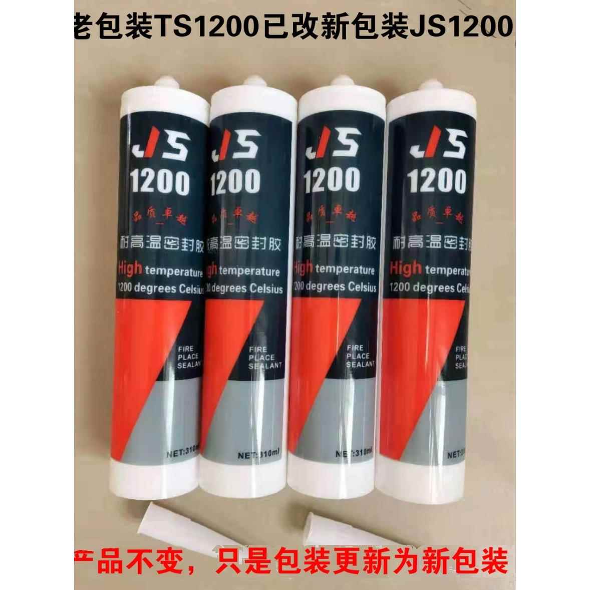 耐高温玻璃胶防火阻燃防水防油绝缘密封胶600度1000度硅酮无机胶