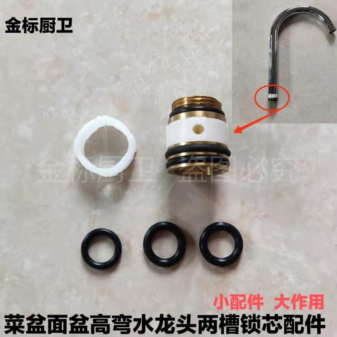 菜盆面盆水龙头弯管旋转处卡扣密封圈配件冷热厨房出水管两槽接头