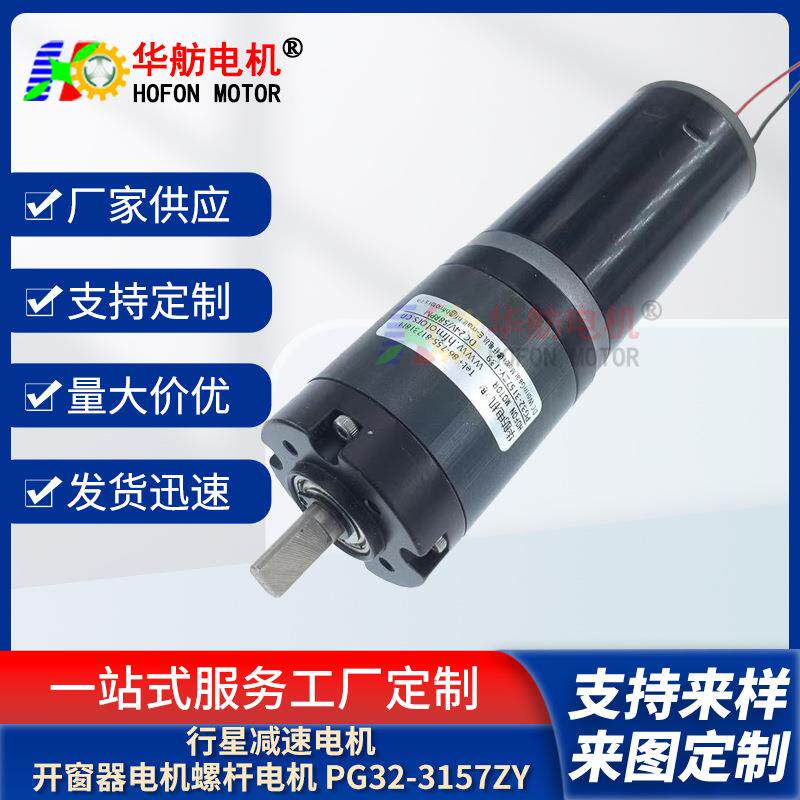 PG32-3157直流钢管电机 开窗器螺杆电机微型行星减速电机正反转调