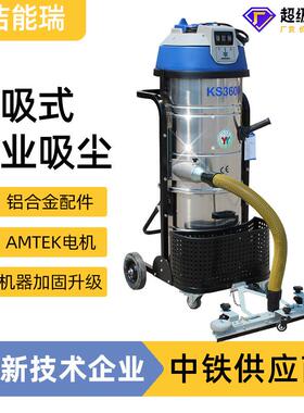 KS3600大功率大容量100L推吸式3.6kW震尘清灰工业吸尘器