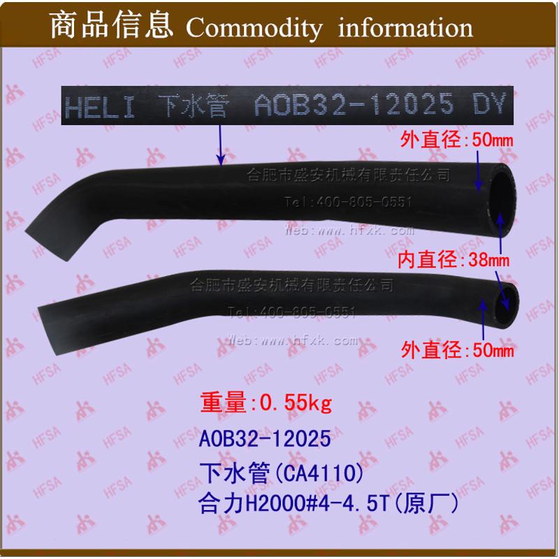 下水管(CA4110)-合力H2000#4-4.5吨(原厂)*叉车配件上下水箱水管