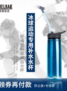 美国Camelbak驼峰塑料冰球橄榄球专用水壶运动吸管水杯加长嘴