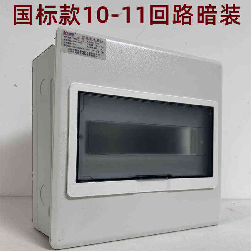 10回路配电箱暗装国标强电箱室内10位pz30空气开关盒科美帝豪华型