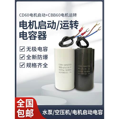 电机电容器220V水泵启动运行100/200/300/400/450Vcd60系列高品质