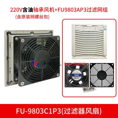 KAKU卡固FU9803C FU9804C FU9805C风扇滤网组合 电气柜过滤网组