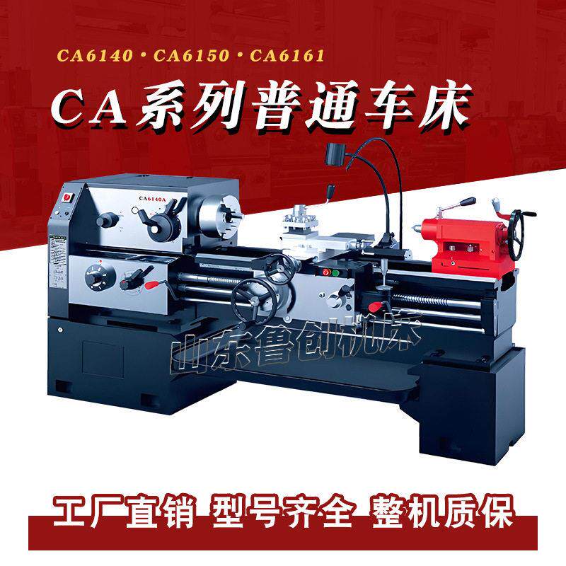 山东鲁创沈阳ca6136/6140/6150普通车床6240马鞍卧式普车全新车床