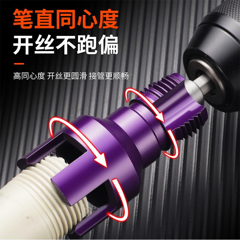 水管通用电动丝内丝外丝一体开 丝器套丝4分水管PPR螺纹攻丝锥板