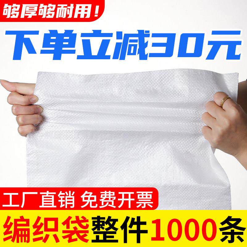 白色编织袋大容量搬家麻袋防水面粉袋子米袋加厚蛇皮尼龙口袋