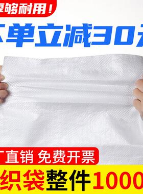 白色编织袋大容量搬家麻袋防水面粉袋子米袋加厚蛇皮尼龙口袋