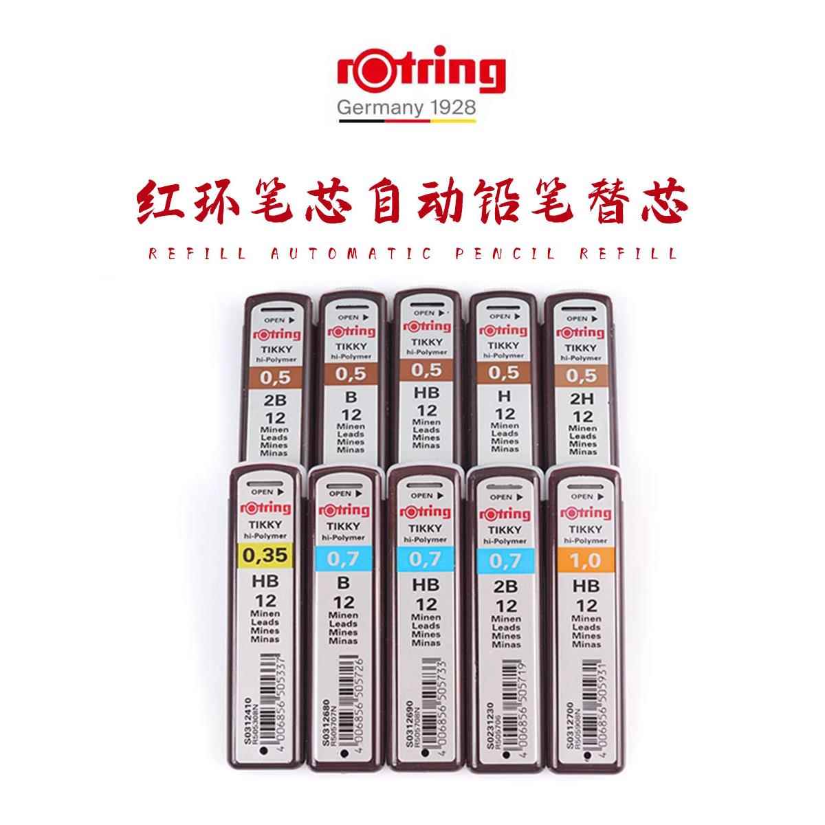 德国Rotring红环笔芯自动铅笔铅芯 活动铅笔替芯笔芯0.35 0.5笔芯