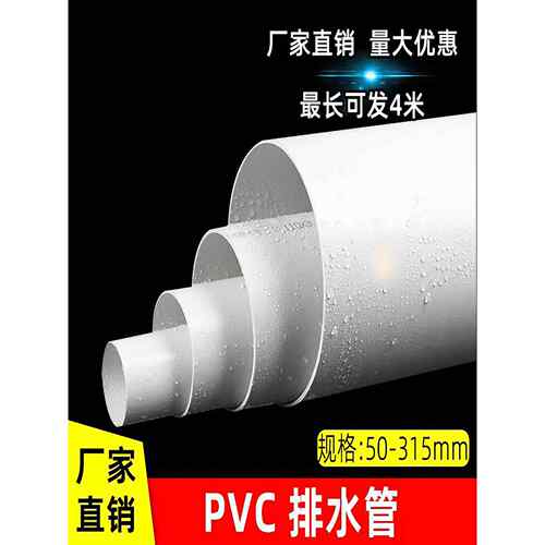UPVC管排水管50 75 110 160 200mm下水管道塑料管材管件配件直径