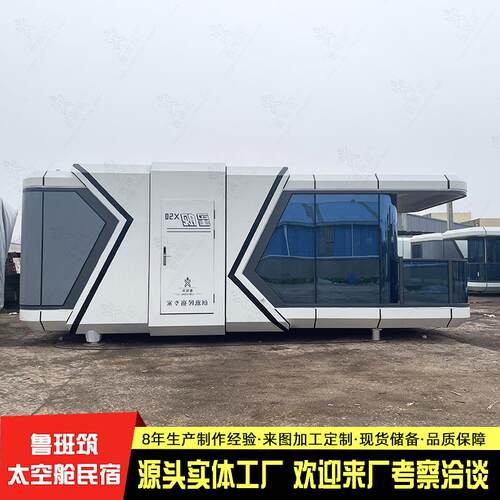 未来舱别墅房屋户外度假村集成式预制房屋民宿太空舱多少钱一台