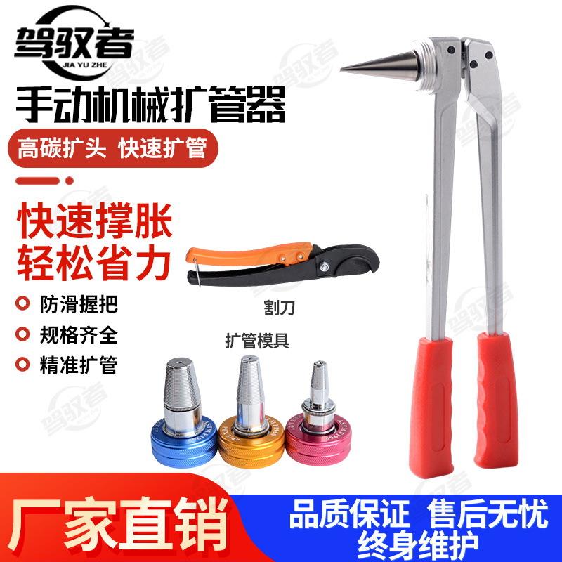 PEX-1632手动扩管器空调管胀管器杠杆式扩口胀管器手动地暖胀管器