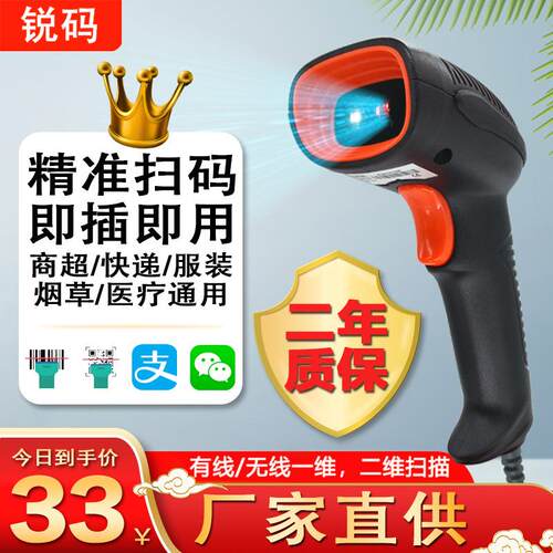 锐码 一维有线扫码枪 二维扫描器厂家商超快递仓储物流通用扫描枪