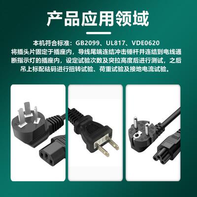 插头线突拉试验机六组源线静态电吊重突拉试HTM-CTX验装突置拉度