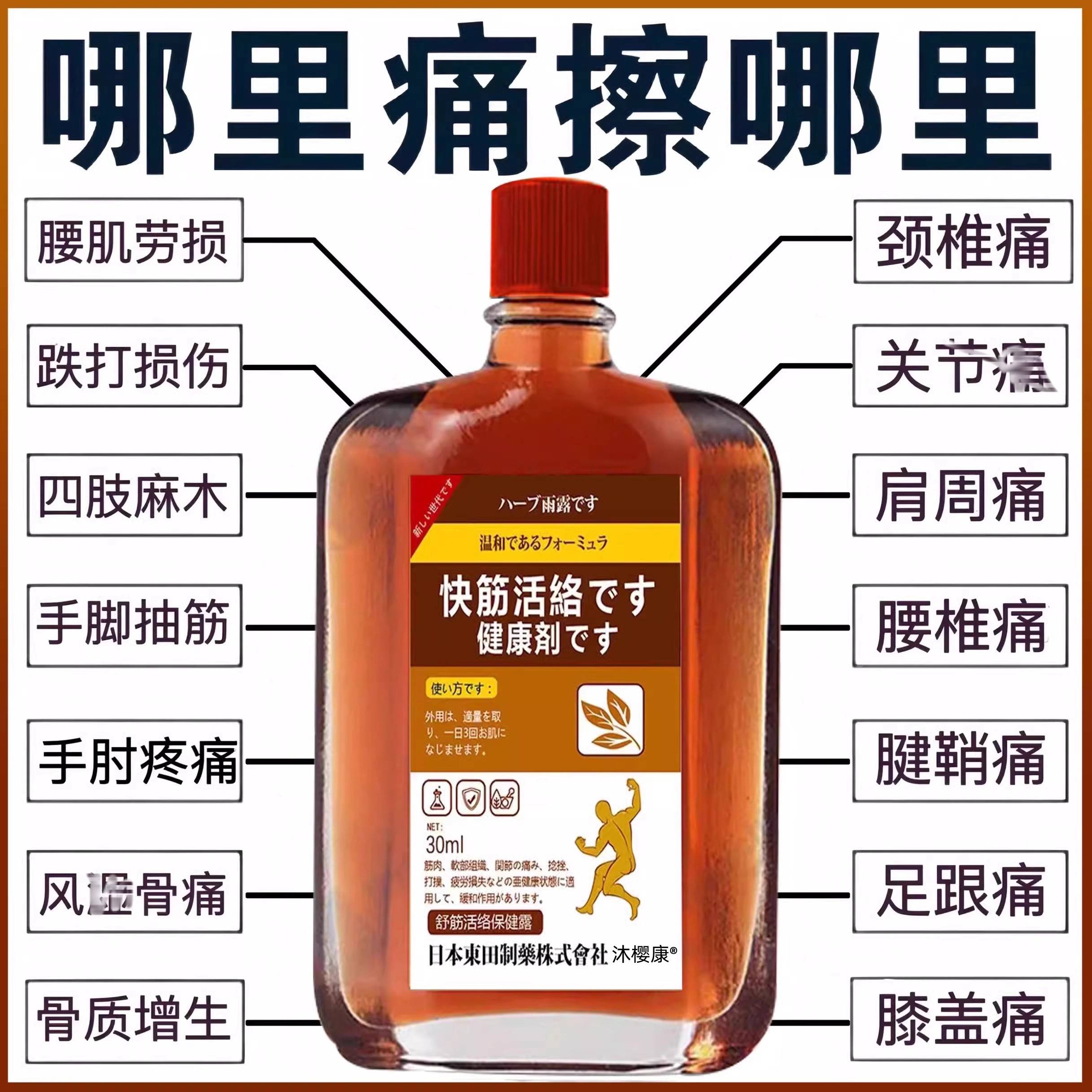 日本舒筋通经活络活血化瘀精油膝盖关节液腰颈椎肩膀疼痛专用药油