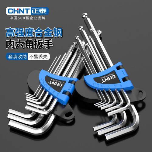 正泰工具内六角扳手套装六棱内六方梅花6角工具扳手自动六方匙