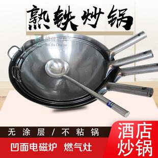 凹面电磁炉厨师饭店加厚45cm熟铁圆底锅烧龙虾大号单柄铁锅炒锅
