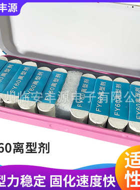 FY60离型剂 胶固化专用离型剂