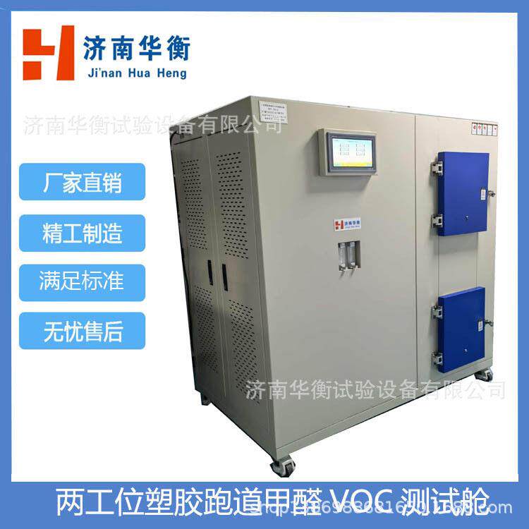 60升小型人造板TVOC释放舱GB/T29899-2024建材产品VOC检测环境舱