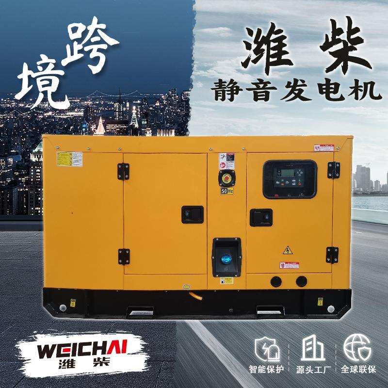 潍柴发电机20 30 40kw千瓦小型柴油发电机无刷电机工厂家用全自动