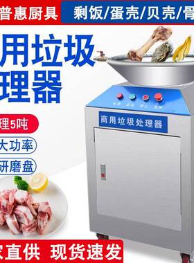 大型厨余垃圾处理器商用粉碎机厨房泔水处理器酒店后厨垃圾处理器