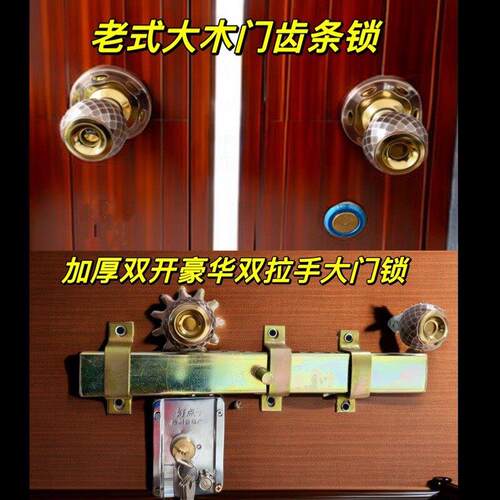老式双开大门闩锁大门齿轮齿条锁大木门锁庭院自建房双扇大门锁