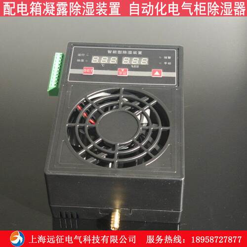 SYZ-CS6000B智能型柜内除湿装置 自动化电气柜配电箱防凝露除湿器