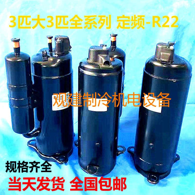 3匹空调压缩机/3匹制冷制暖压缩机大3P空气能热泵空调压缩机R22