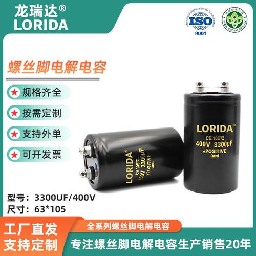 供应大容量螺丝脚电解电容3300UF/400V 63*105mm螺栓脚电解电容器