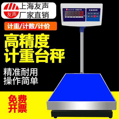 上海友声电子台秤计重计数计价不锈钢电子称100公斤TCS150kg300kg