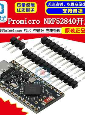Promicro NRF52840开发板 兼容nice!nano V2.0 带蓝牙 充电管理