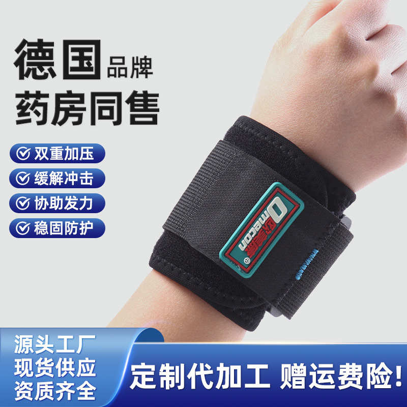 加压护腕扭伤腕关节护具排球篮球护腕薄款加压举重健身运动护手腕