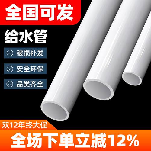 PVC给水管白色硬管鱼缸下水管塑料管排水管4分6分25 32 40 50 63