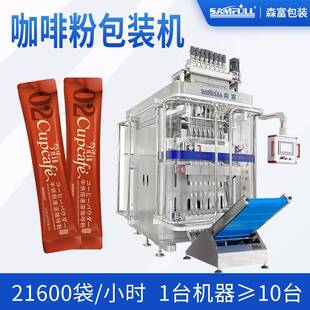 小条袋装三合一速溶咖啡粉包装机全自动代餐粉左旋肉碱粉末包装机