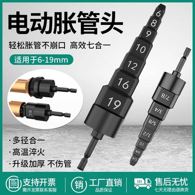 电动胀管器涨头空调铜管扩管器钻头扩口器7合一涨管器杯型口胀头