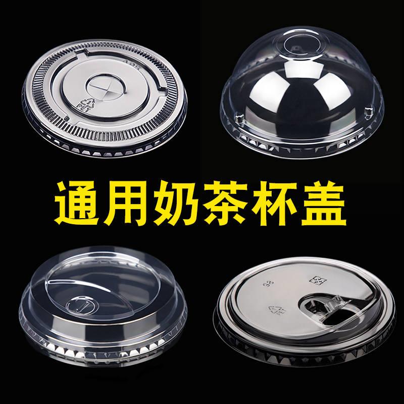90/95/98口径奶茶杯盖平盖透明半圆球盖一次性咖啡杯盖子塑料通用