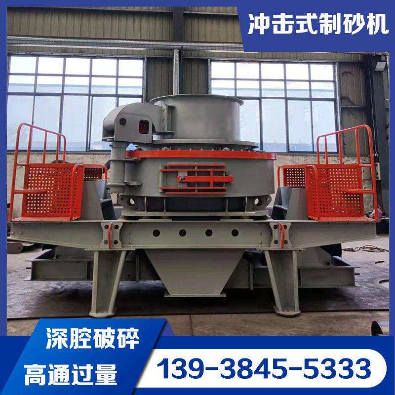 5X7615立轴冲击式制砂机鹅卵石制砂设备场地规划铁矿石粉碎机